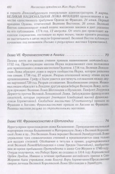 Книга «Масонская ортодоксия. Об оккультном масонстве и герметическом посвящении» - автор Рагон Жан-Мари, твердый переплёт, кол-во страниц - 498, издательство «Алетейя»,  серия «Документы и материалы древней и новой истории Суверенного Военного Иерусалимского храма», ISBN  978-5-907030-92-3, 2020 год
