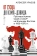 Книга «От Суэца до Кэмп-Дэвида. Противостояние США и СССР на Ближнем Востоке в 1950-1970 гг.» - автор Уразов Алексей Михайлович , твердый переплёт, кол-во страниц - 256, издательство «АСТ»,  серия «Настоящая геополитика», ISBN 978-5-17-167712-1, 2025 год