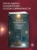 Купить книгу «Трепанация черепа. НРЗБ», автор Гандлевский Сергей Маркович | Книжный магазин ULYSSES.MD Книга «Трепанация черепа. НРЗБ» - автор Гандлевский Сергей Маркович, мягкий переплёт, кол-во страниц - 384, издательство «Азбука», серия «Азбука. Голоса», ISBN 978-5-389-27215-6, 2025 год