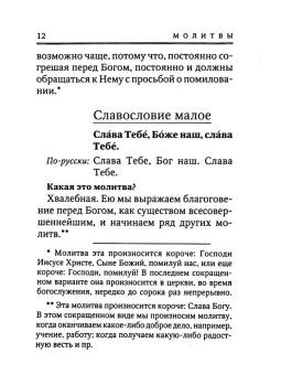 Книга «Толковый молитвослов с приложением толкования Заповедей Божиих, а также Символа Веры» -  твердый переплёт, кол-во страниц - 160, издательство «Терирем»,  ISBN , 2019 год