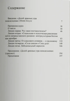 Книга «Посткапиталистическое желание. Последние лекции» - автор Фишер Марк, мягкий переплёт, кол-во страниц - 216, издательство «Ad Marginem»,  ISBN 978-5-91103-747-5, 2024 год