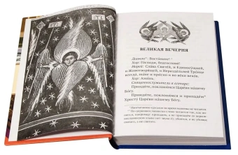 Книга «Всенощное бдение. Литургия. Разъяснение церковного богослужения» -  твердый переплёт, кол-во страниц - 368, издательство «Сретенский монастырь»,  ISBN 978-5-7533-1863-3, 2024 год