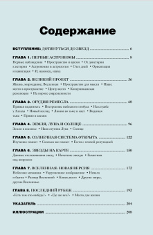 Книга «История астрономии: От карт звездного неба до пульсаров и черных дыр» - автор Руни Энн, твердый переплёт, кол-во страниц - 208, издательство «Кучково поле»,  ISBN 978-5-9950-0834-7 , 2017 год