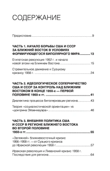 Книга «От Суэца до Кэмп-Дэвида. Противостояние США и СССР на Ближнем Востоке в 1950-1970 гг.» - автор Уразов Алексей Михайлович , твердый переплёт, кол-во страниц - 256, издательство «АСТ»,  серия «Настоящая геополитика», ISBN 978-5-17-167712-1, 2025 год
