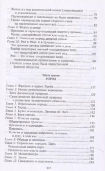 Книга «Древний город. Греческие и римские города-государства с начала их истории: религиозные верования, семейный уклад, общественные институты и правители» - автор Фюстель де Куланж Нюма Дени, твердый переплёт, кол-во страниц - 415, издательство «Центрполиграф»,  ISBN 978-5-227-10750-3 , 2024 год
