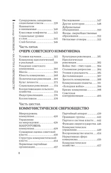 Книга «На пути к сверхобществу» - автор Зиновьев Александр Александрович, твердый переплёт, кол-во страниц - 576, издательство «Канон+»,  серия «100 зиновьев», ISBN 978-5-88373-776-2 , 2023 год