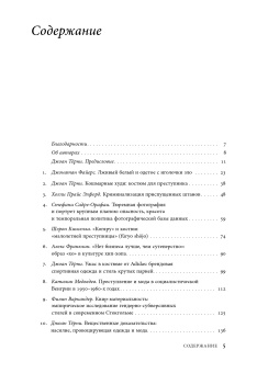 Книга «Криминальный гардероб. Особенности девиантного костюма» -  твердый переплёт, кол-во страниц - 256, издательство «Новое литературное обозрение»,  серия «Библиотека журнала "Теория моды"», ISBN 978-5-4448-2296-8 , 2024 год