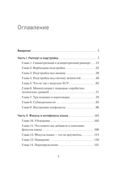 Книга «Практическое НЛП» - автор Пелехатый Михаил Михайлович, твердый переплёт, кол-во страниц - 192, издательство «Питер»,  серия «Бизнес-психология», ISBN 978-5-4461-4270-5, 2025 год