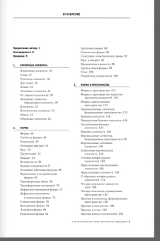 Книга «Все об архитектуре. Форма, пространство, композиция» - автор Чинь Франсис Д.К., твердый переплёт, кол-во страниц - 448, издательство «АСТ»,  серия «Всеобщая история», ISBN 978-5-17-135344-5 , 2022 год