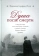 Книга «Душа после смерти. Современные "посмертные" опыты в свете учения Православной Церкви » - автор Серафим (Роуз) иеромонах, твердый переплёт, кол-во страниц - 544, издательство «Сибирская благозвонница»,  ISBN 978-5-00127-176-5, 2022 год