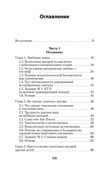 Книга «Если мама - токс... Как освободиться из враждебных отношений» - автор Осборн Марина, мягкий переплёт, кол-во страниц - 512, издательство «Питер»,  серия « #экопокет», ISBN 978-5-4461-2336-0, 2024 год