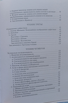 Книга «Чтения о начале Акадэмии» - автор Сидаш Тарас Геннадьевич , твердый переплёт, кол-во страниц - 240, издательство «Quadrivium»,  серия «HELLENICA», ISBN 978-5-00207-495-2, 2024 год