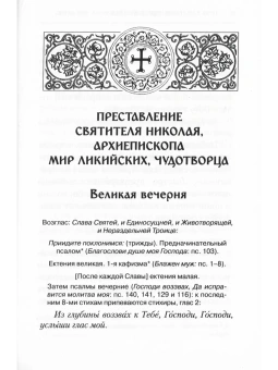 Книга «Память святителя Николая Мирликийского, Чудотворца» -  мягкий переплёт, кол-во страниц - 104, издательство «ПСТГУ»,  серия «Православное богослужение», ISBN 978-5-7429-0446-5, 2023 год