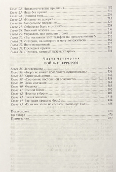 Книга «ФБР. Правдивая история» - автор Вейнер Тим, твердый переплёт, кол-во страниц - 558, издательство «Центрполиграф»,  серия «Всемирная история», ISBN 978-5-227-05040-3, 2024 год