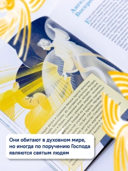 Книга «Детям о Православии. Об ангелах» - автор Антоний Борисов священник , мягкий переплёт, кол-во страниц - 32, издательство «Никея»,  серия «Православие для детей», ISBN 978-5-907661-20-2, 2024 год