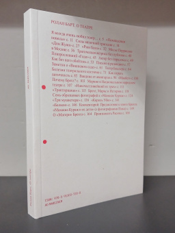 Книга «О театре» - автор Roland Barthes (Ролан Барт), мягкий переплёт, кол-во страниц - 192, издательство «Ad Marginem»,  ISBN 978-5-91103-720-8, 2023 год