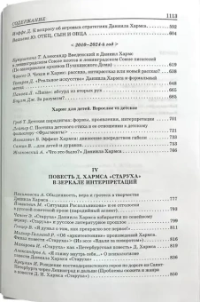 Книга «Даниил Хармс: pro et contra, антология» -  твердый переплёт, кол-во страниц - 1114, издательство «	РХГА»,  серия «Русский путь», ISBN 978-5-907987-56-2, 2025 год