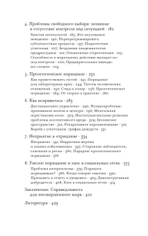 Книга «Этика микроагрессии» - автор Рини Реджина, твердый переплёт, кол-во страниц - 456, издательство «Институт Гайдара»,  ISBN 978-5-93255-670-2, 2024 год