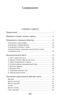 Книга «Учение о цвете» - автор Гете Иоганн Вольфганг, мягкий переплёт, кол-во страниц - 256, издательство «Азбука»,  серия «Азбука-классика (pocket-book)», ISBN  978-5-389-11825-6 , 2024 год