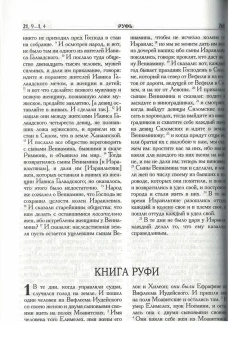 Книга «Библия на русском языке» -  твердый переплёт, кол-во страниц - 1408, издательство «Даниловский благовестник»,  ISBN 978-5-89101-563-0, 2015 год