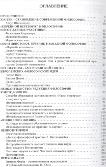 Книга «Современная западная философия» - автор Зотов Анатолий Федорович, твердый переплёт, кол-во страниц - 568, издательство «Канон+»,  ISBN 978-5-88373-086-2, 2013 год
