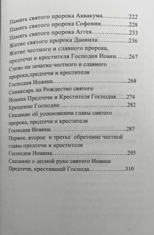Книга «Жития Святых пророков. Собрание» - автор Димитрий Ростовский святитель, твердый переплёт, кол-во страниц - 320, издательство «Борисова издательство»,  ISBN 978-5-93288-010-4, 2025 год