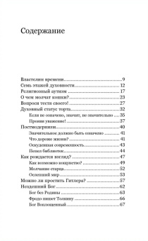 Книга «Духовные упражнения» - автор Савва (Мажуко) архимандрит , твердый переплёт, кол-во страниц - 272, издательство «Никея»,  серия «Эссе о Боге», ISBN 978-5-907828-35-3, 2023 год
