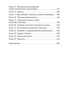 Книга «Капитал» - автор Маркс Карл, мягкий переплёт, кол-во страниц - 512, издательство «Азбука»,  серия «Азбука-классика (pocket-book)», ISBN 978-5-389-09554-0, 2024 год