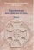 Купить книгу «Проповеди воскресного дня. Том 1», автор Мелхиседек (Артюхин) архимандрит  | Книжный магазин ULYSSES.MD Книга «Проповеди воскресного дня. Том 1» - автор Мелхиседек (Артюхин) архимандрит , твердый переплёт, кол-во страниц - 528, издательство «Храм Покрова Пресвятой Богородицы»,  ISBN 978-5-905951-14-5 , 2018 год
