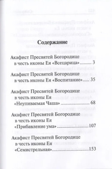 Книга «Акафисты Божией Матери и святым» -  твердый переплёт, кол-во страниц - 624, издательство «Свято-Елисаветинский монастырь»,  ISBN  978-985-7124-06-0 , 2015 год