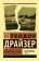 Купить книгу «Американская трагедия», автор Драйзер Теодор | Книжный магазин ULYSSES.MD Книга «Американская трагедия» - автор Драйзер Теодор , мягкий переплёт, кол-во страниц - 1024, издательство «АСТ», серия «Эксклюзивная классика», ISBN 978-5-17-114759-4, 2025 год