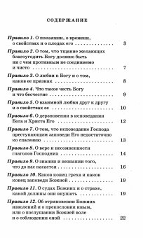 Книга «Нравственные правила» - автор Василий Великий святитель, твердый переплёт, кол-во страниц - 160, издательство «Отчий дом»,  серия «Святоотеческое наследие», ISBN 978-5-6053438-6-8, 2025 год