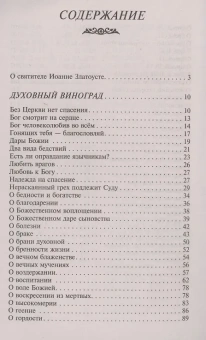 Книга «Наставление православному христианину» - автор Иоанн Златоуст святитель , мягкий переплёт, кол-во страниц - 384, издательство «Терирем»,  ISBN 978-5-4247-0087-3 , 2022 год