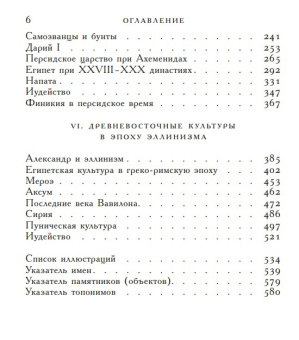 Книга «История Древнего Востока. Часть II» - автор Тураев Борис Александрович, твердый переплёт, кол-во страниц - 600, издательство «Коло ИД»,  серия «Александрийская библиотека», ISBN 978-5-4462-0179-2, 2023 год