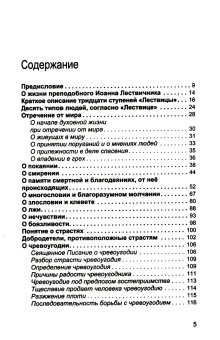 Книга «Увеличительное стекло для души. Книга "Лествица" и ее ступени к вершинам святости» - автор Александр Сергеев иерей, твердый переплёт, кол-во страниц - 352, издательство «Скрижаль»,  ISBN 978-5-6050033-4-2 , 2023 год