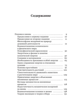 Книга «Психика и жизнь» - автор Бехтерев Владимир Михайлович, твердый переплёт, кол-во страниц - 390, издательство «Рипол-Классик»,  серия «Black Books», ISBN 978-5-386-13978-0, 2021 год