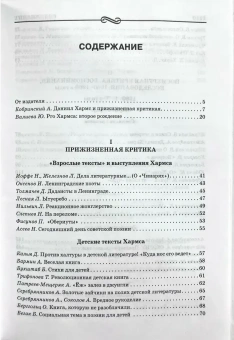 Книга «Даниил Хармс: pro et contra, антология» -  твердый переплёт, кол-во страниц - 1114, издательство «	РХГА»,  серия «Русский путь», ISBN 978-5-907987-56-2, 2025 год