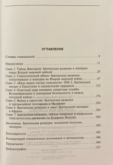 Книга «Британская разведка во времена холодной войны. Секретные операции МИ-5 и МИ-6» - автор Уолтон Колдер, твердый переплёт, кол-во страниц - 543, издательство «Центрполиграф»,  серия «Всемирная история», ISBN 978-5-227-06483-7 , 2016 год