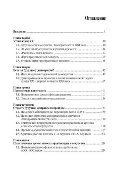 Книга «Образ будущего в политической философии XX-ХXI веков» -  твердый переплёт, кол-во страниц - 320, издательство «Центр гуманитарных инициатив»,  серия «Древо смыслов», ISBN 978-5-98712-491-8, 2024 год