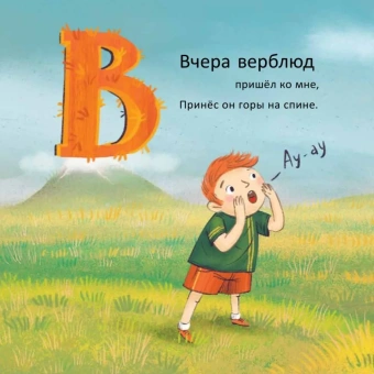 Книга «Не тревожьте носорога. Азбука» - автор Орлова Анастасия Александровна, твердый переплёт, кол-во страниц - 64, издательство «Глагол»,  серия «Строчка за строчкой с сыном и дочкой», ISBN 978-5-6043455-0-4 , 2020 год