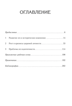 Книга «Идентичность и цикл жизни» - автор Эриксон Эрик, твердый переплёт, кол-во страниц - 208, издательство «Питер»,  серия «Мастера психологии», ISBN 978-5-4461-2364-3, 2026 год