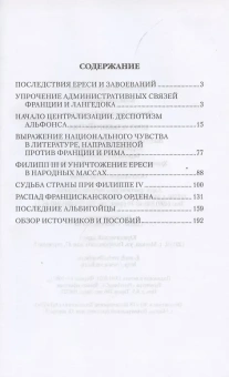 Книга «Крах альбигойства» - автор Осокин Николай Алексеевич, твердый переплёт, кол-во страниц - 272, издательство «Вече»,  серия «Всемирная история», ISBN 978-5-4484-2818-0 , 2021 год