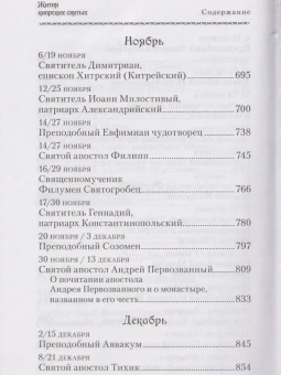 Книга «Жития Кипрских святых» -  твердый переплёт, кол-во страниц - 976, издательство «Сибирская благозвонница»,  ISBN 978-5-906911-32-2, 2017 год