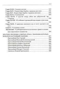 Книга «Трезвомыслие. Сборник творений русских подвижников благочестия об основах духовной жизни и молитве Иисусовой. В 2-х томах» -  твердый переплёт, кол-во страниц - 1232, издательство «Ново-Тихвинский монастырь»,  ISBN 987-5-94512-119-5, 2016 год