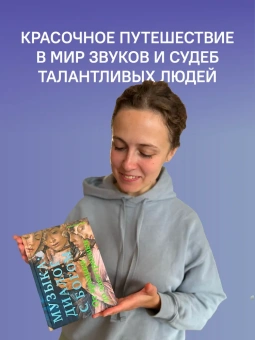 Книга «Музыка: Диалог с Богом. От архаики до электроники» - автор Насонов Роман Александрович, твердый переплёт, кол-во страниц - 424, издательство «Никея»,  серия «Бог и культура», ISBN 978-5-907307-24-7 , 2021 год