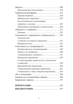 Книга «Введение в юнгианскую психотерапию. Терапевтические отношения» - автор Сэджвик Дэвид, твердый переплёт, кол-во страниц - 308, издательство «Касталия»,  ISBN 978-5-521-16423-3, 2025 год