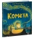 Книга «Комета» - автор Тодд-Стентон Джо, твердый переплёт, кол-во страниц - 32, издательство «Нигма»,  ISBN 978-5-4335-1008-1, 2022 год