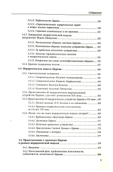 Книга «Богословие истории как наука. Метод» - автор Михаил Легеев священник , твердый переплёт, кол-во страниц - 280, издательство «СПбДА»,  серия «Богословие в XXI веке», ISBN 978-5-906627-93-3, 2021 год