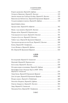 Книга «Сад расходящихся тропок. Алеф. Полное собрание рассказов» - автор Борхес Хорхе Луис, твердый переплёт, кол-во страниц - 640, издательство «Иностранка»,  серия «Иностранная литература. Большие книги», ISBN 978-5-389-22915-0 , 2024 год