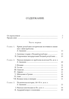 Книга «Последний век Римской республики, 146-43 гг. до н.э. Том 9. В двух полутомах » -  твердый переплёт, кол-во страниц - 1180, издательство «Ладомир»,  серия «Кембриджская история древнего мира», ISBN 978-5-86218-587-4, 2020 год